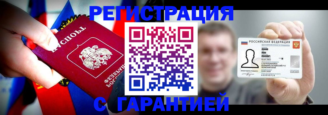 прописка для кредита в Приморском крае