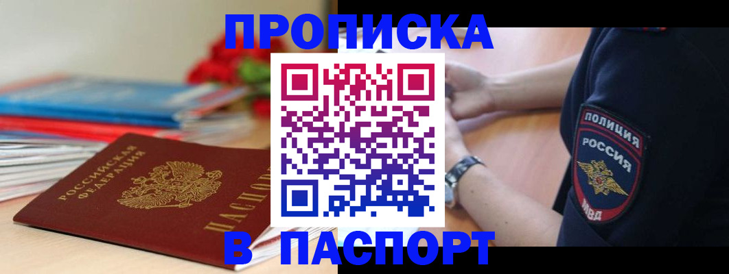 прописка законно в Приморском крае