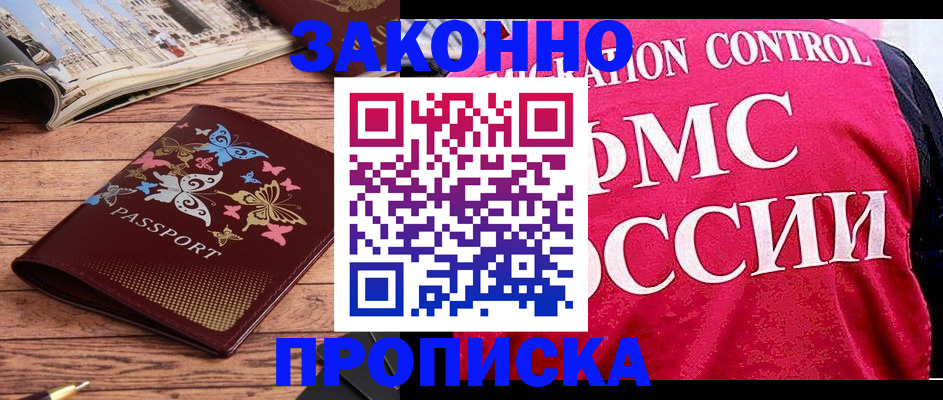 временная регистрация купить в Приморском крае